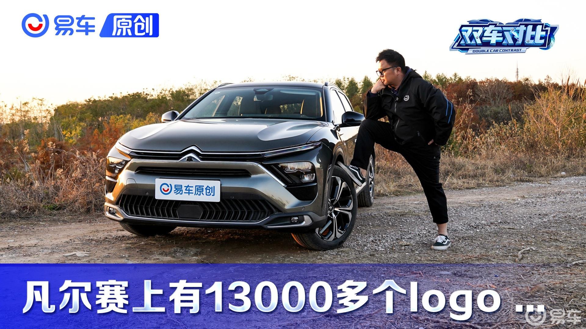 我在凡尔赛上找到了13000多个雪铁龙logo 不信你来数数看？