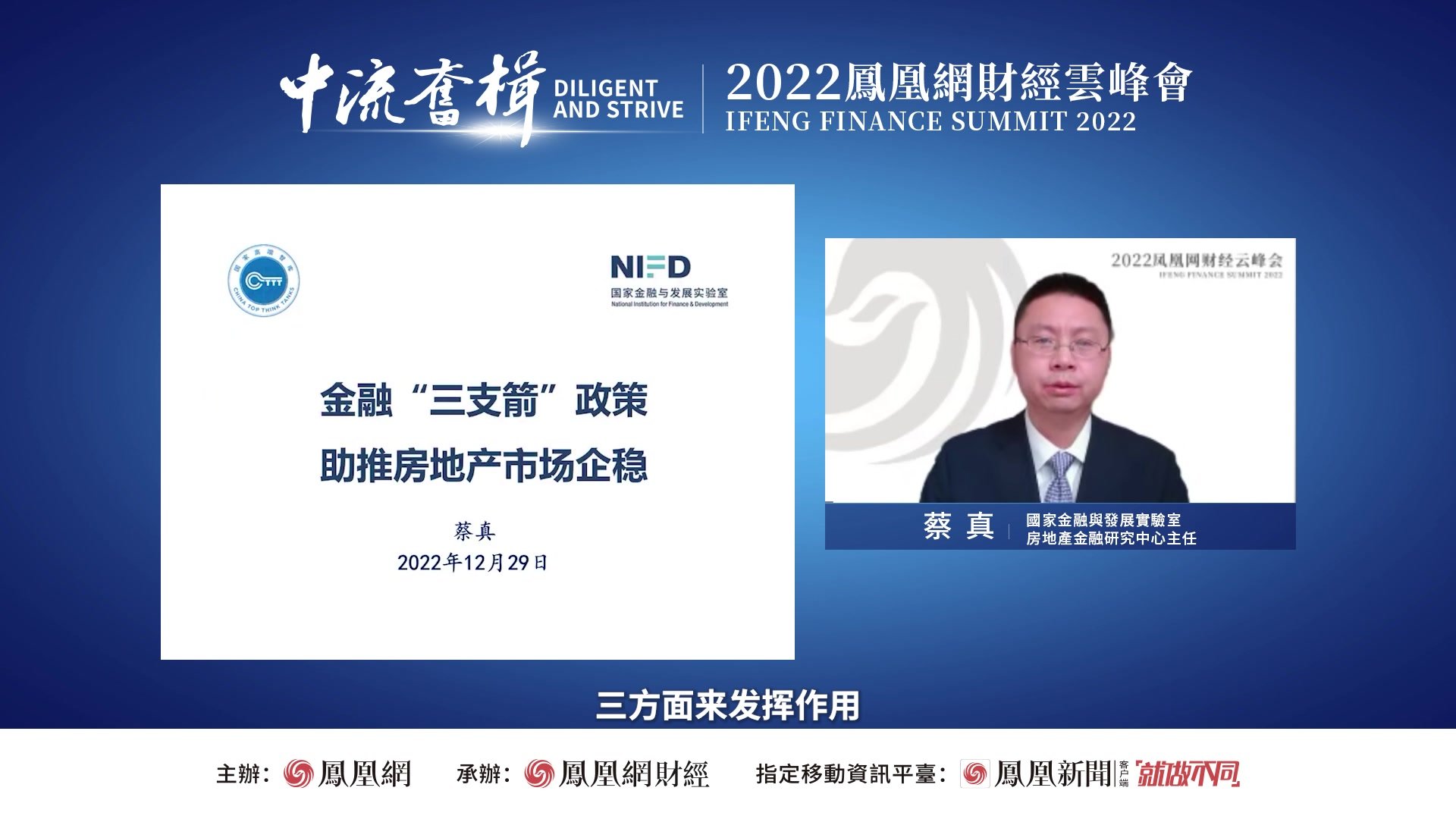 蔡真：房企是在拿别人的钱干自己的事