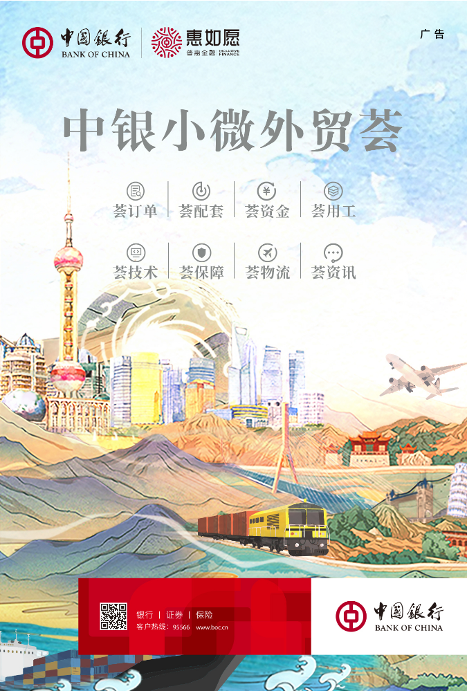 中国银行江苏省分行启动“小微外贸荟”专项活动