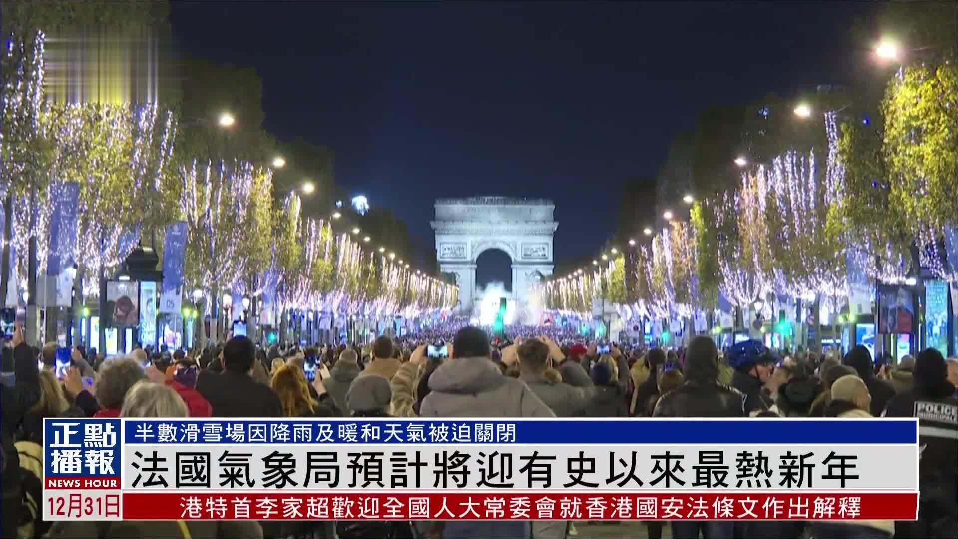 法国气象局预计将迎有史以来最热新年