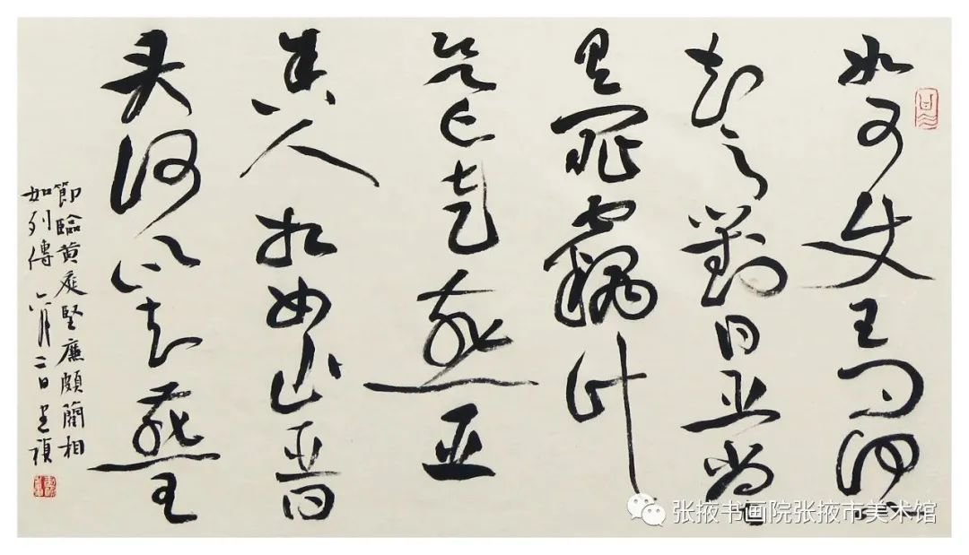 草书临帖 刘建祯