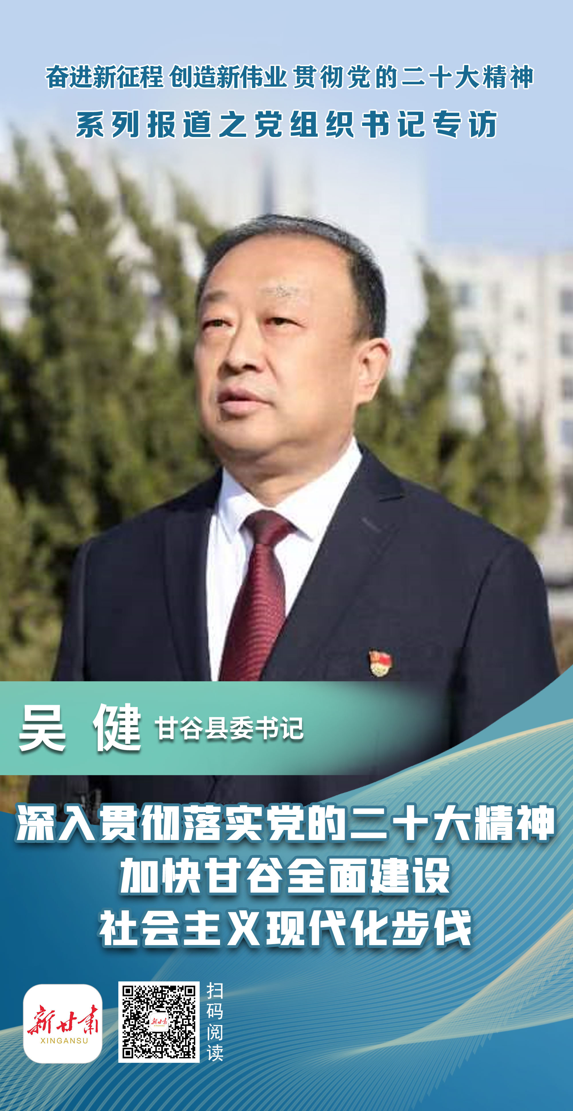 新甘肃·甘肃日报记者 白永萍