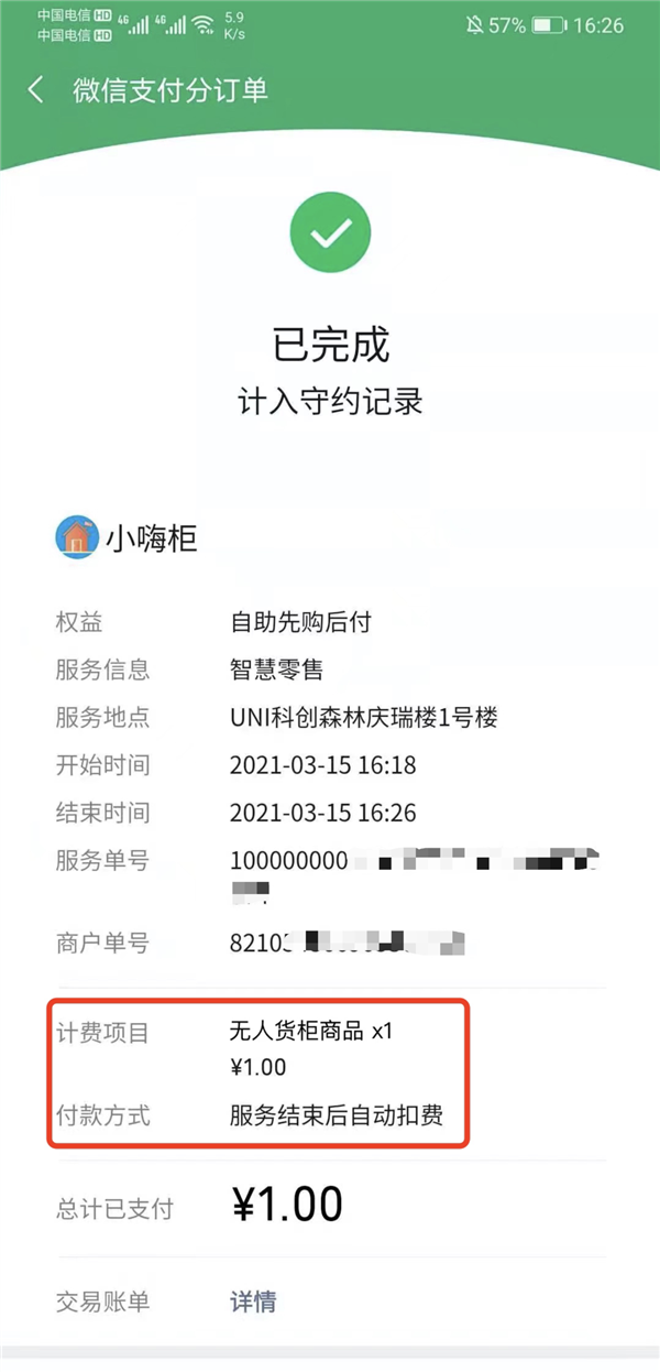 微信支付分大升级：订单信息一目了然 再不必担心扣费不明