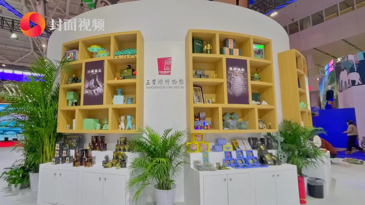 打卡文博会②|三星堆文创有很多“萌”?跟着镜头来现场看看吧_凤凰网视频_凤凰网