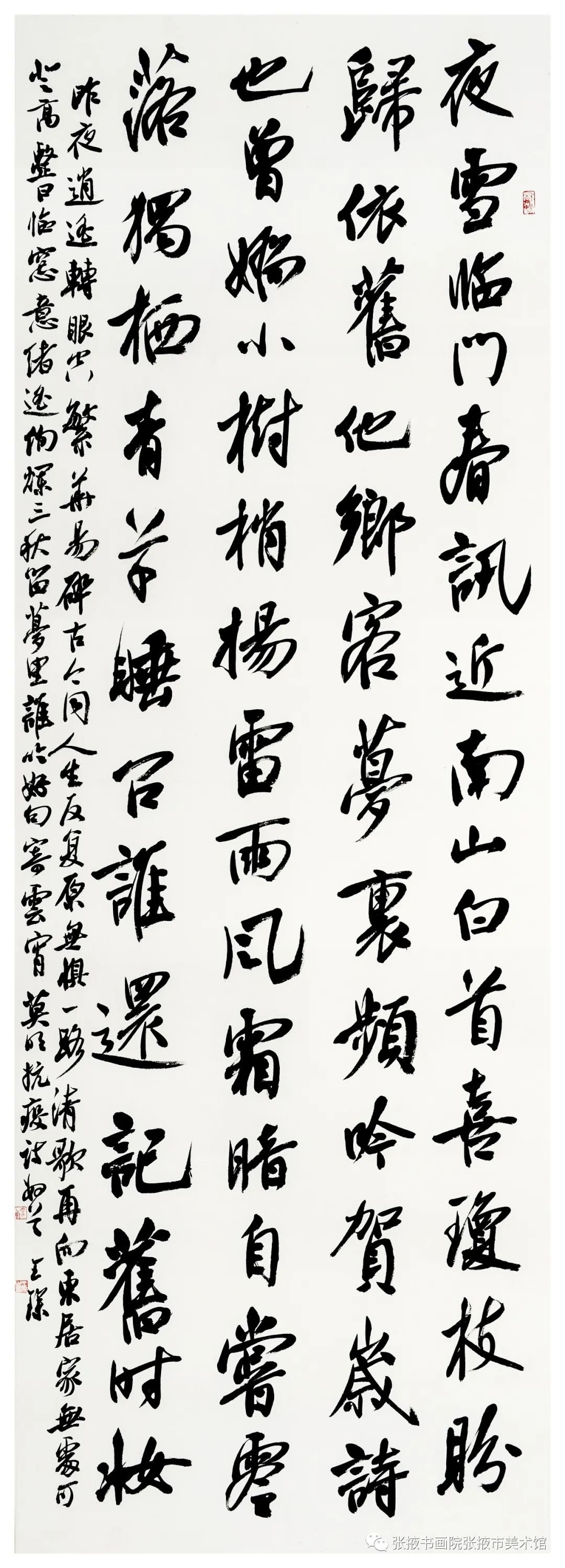 《抗疫诗数首》 书法 王琛