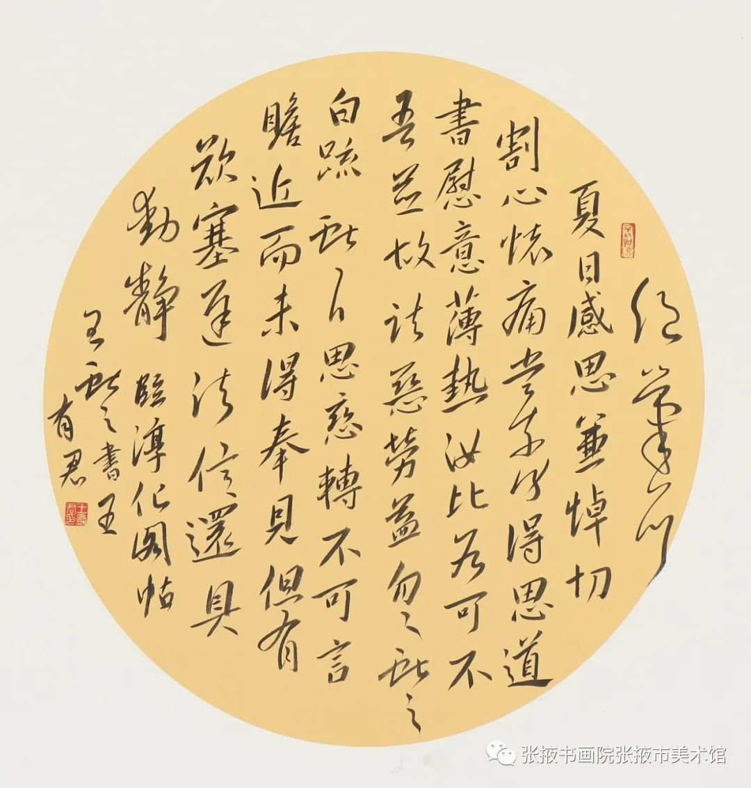 行草临帖 王有君