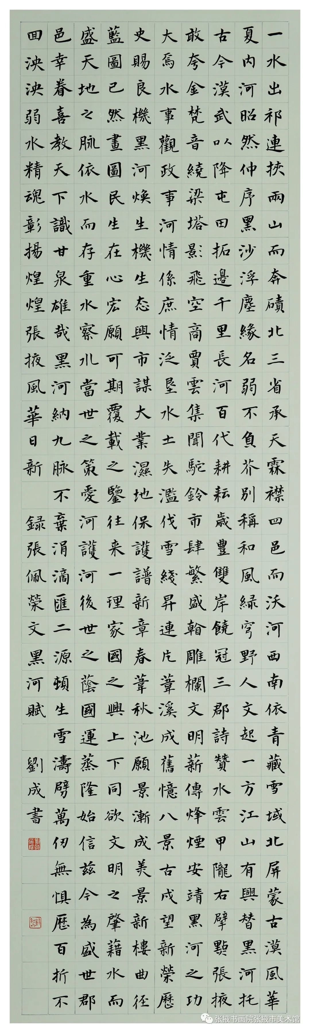 《黑河赋》 书法 刘成