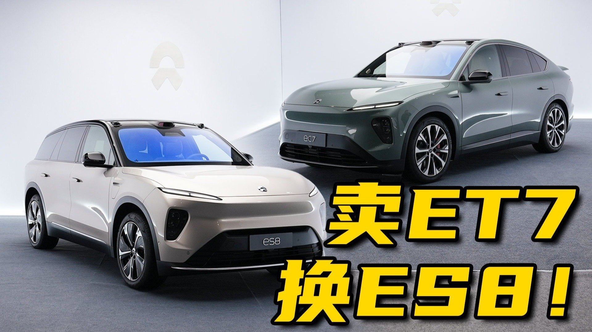 把老板的蔚来ET7卖了换新的ES8