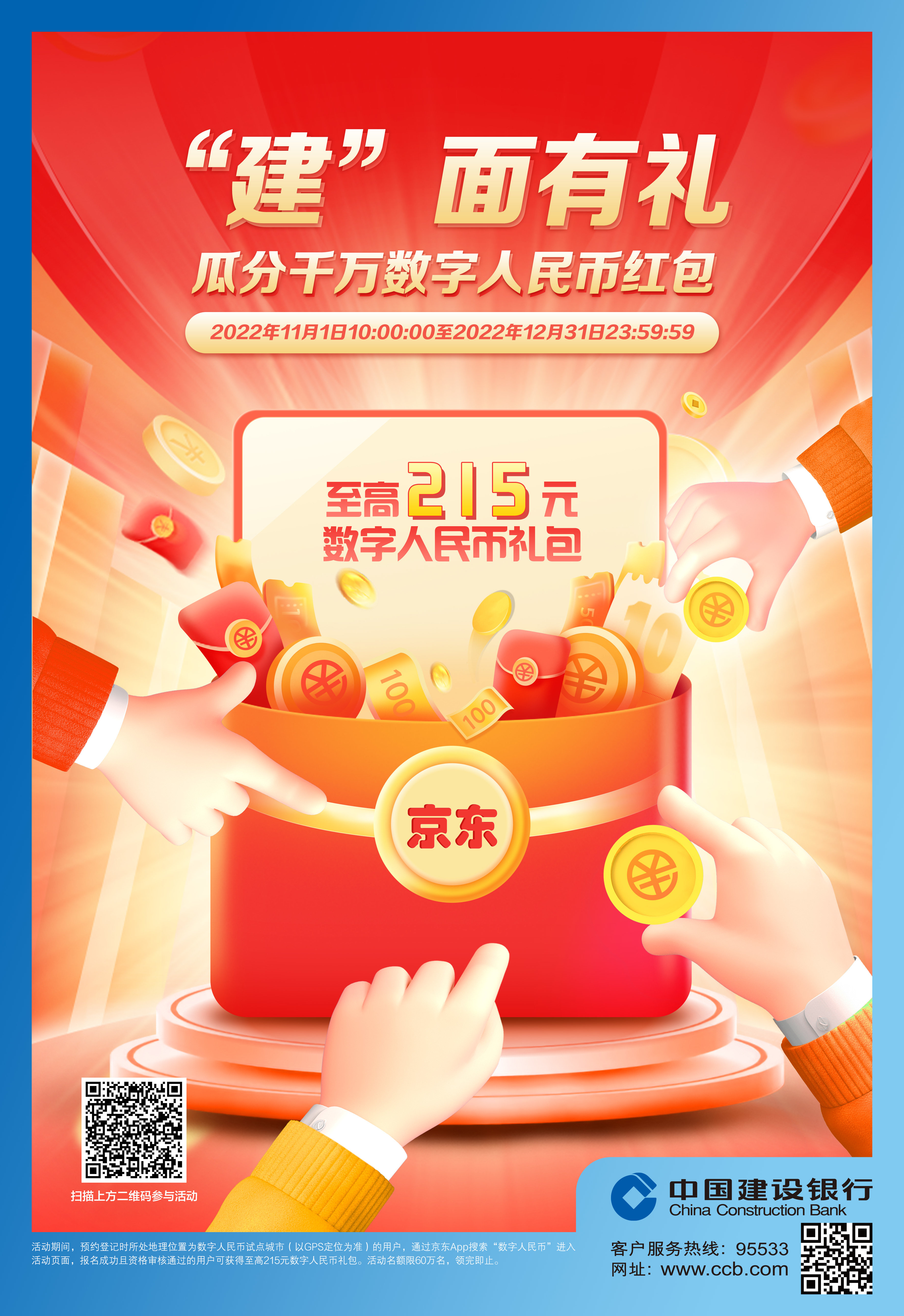 开通数字人民币钱包 享建设银行多重好礼！