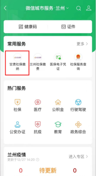 @甘肃人 城乡居民基本医保参保缴费期延长