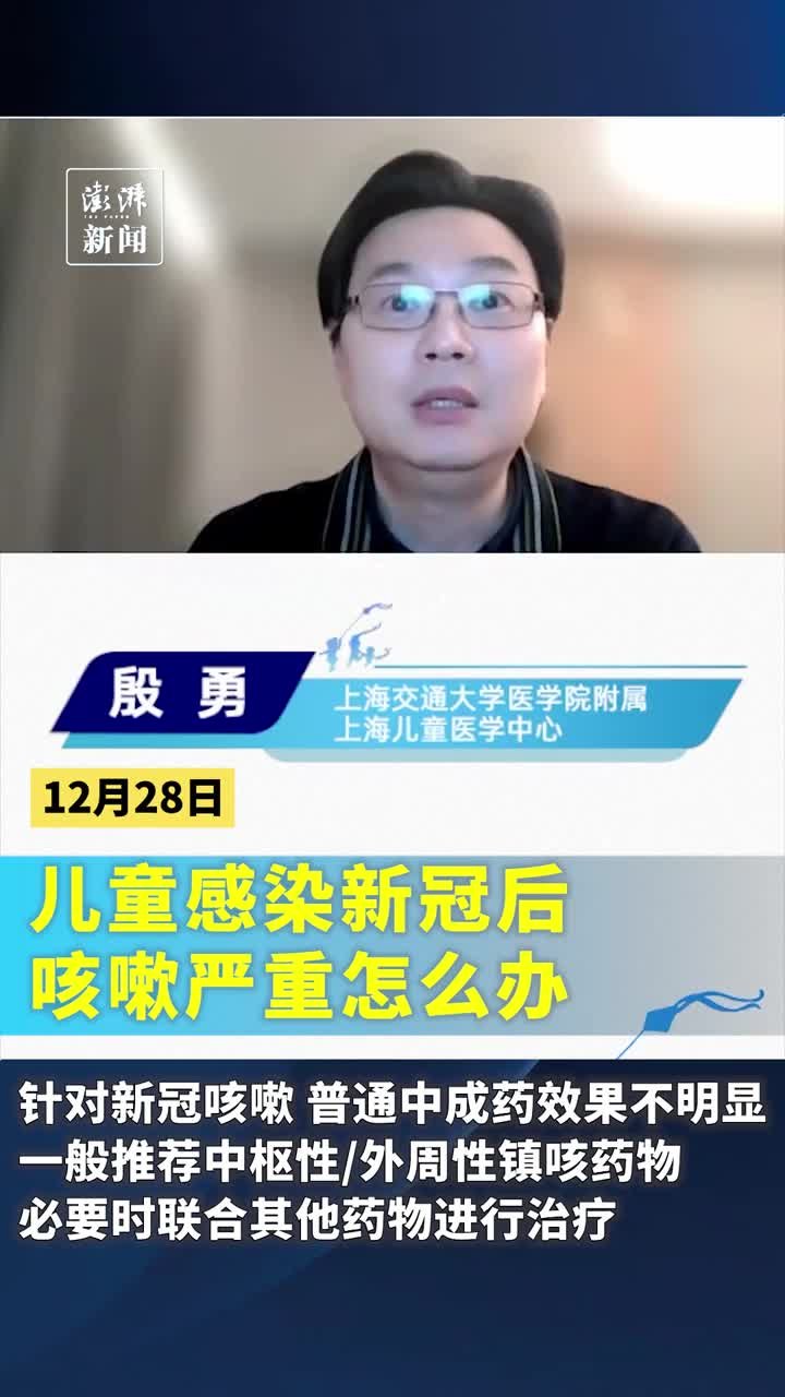 专家科普丨儿童感染新冠后，咳嗽严重怎么办？