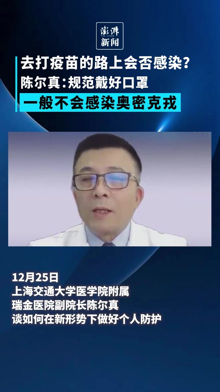 害怕打疫苗路上被感染？陈尔真：戴好口罩，一般不会