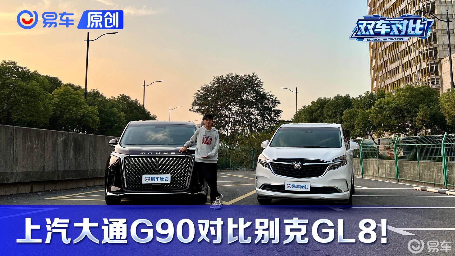 别再惯着合资品牌了 上汽大通MAXUS G90早已对别克GL8虎视眈眈