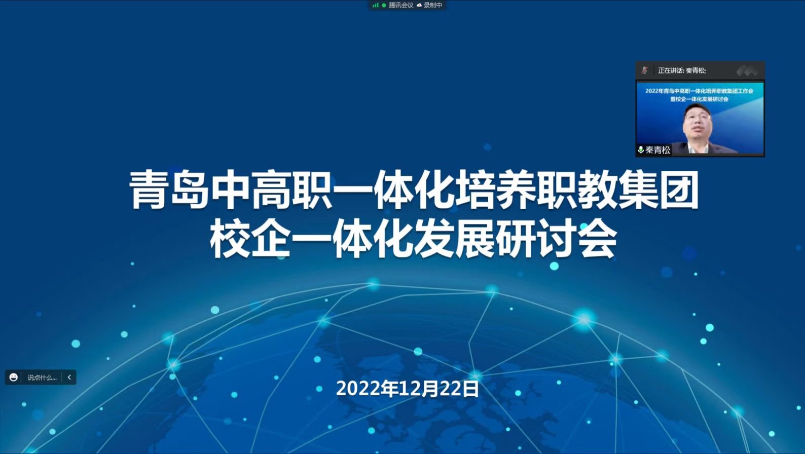 2022年青岛中高职一体化培养职教集团工作会暨校企一体化发展研讨会顺利召开