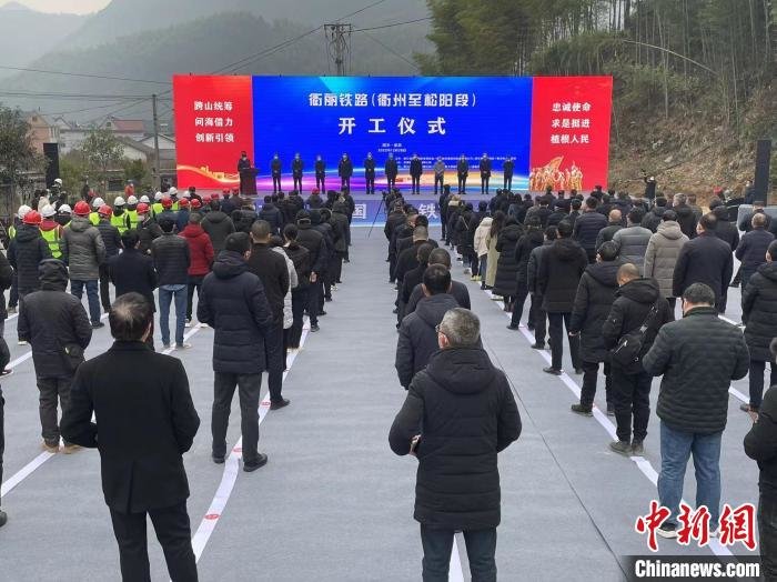 衢丽铁路（衢州至松阳段）开工仪式现场。　朱一飞 供图