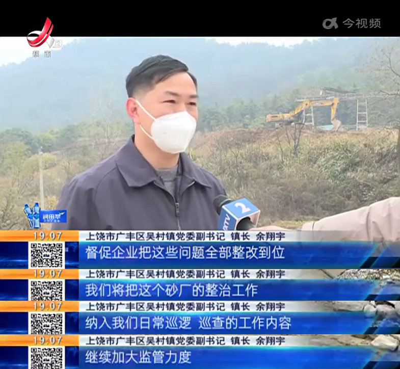 砂石加工厂违规经营 上饶广丰区：确实存在执法不严不到位