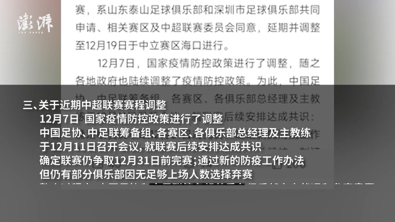 中国足协回应<em>武汉三镇</em>声明：无误判，愿听取“黑暗势力”证据