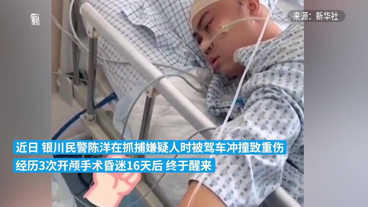 抓人受重伤,经历3次开颅手术昏迷16天的民警刘洋醒了_凤凰网视频_凤凰网