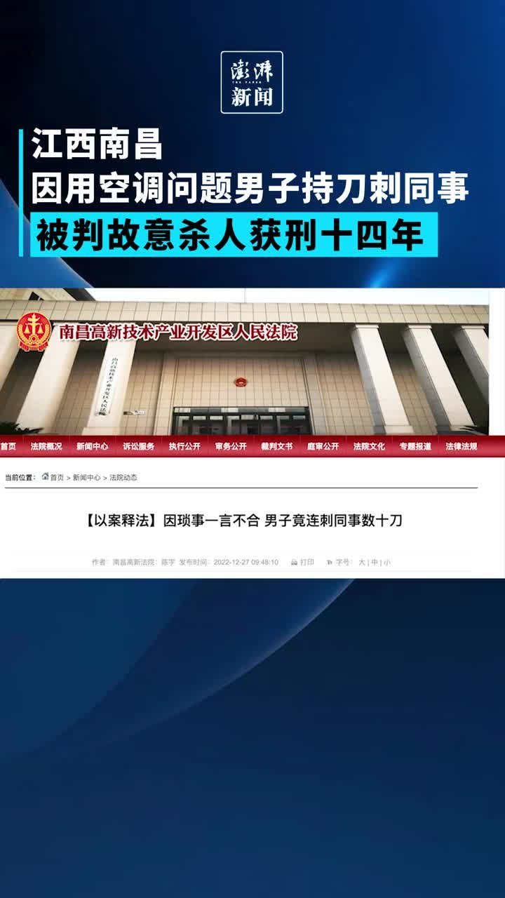 因用空调问题男子持刀刺同事数十刀,获刑十四年_凤凰网视频_凤凰网