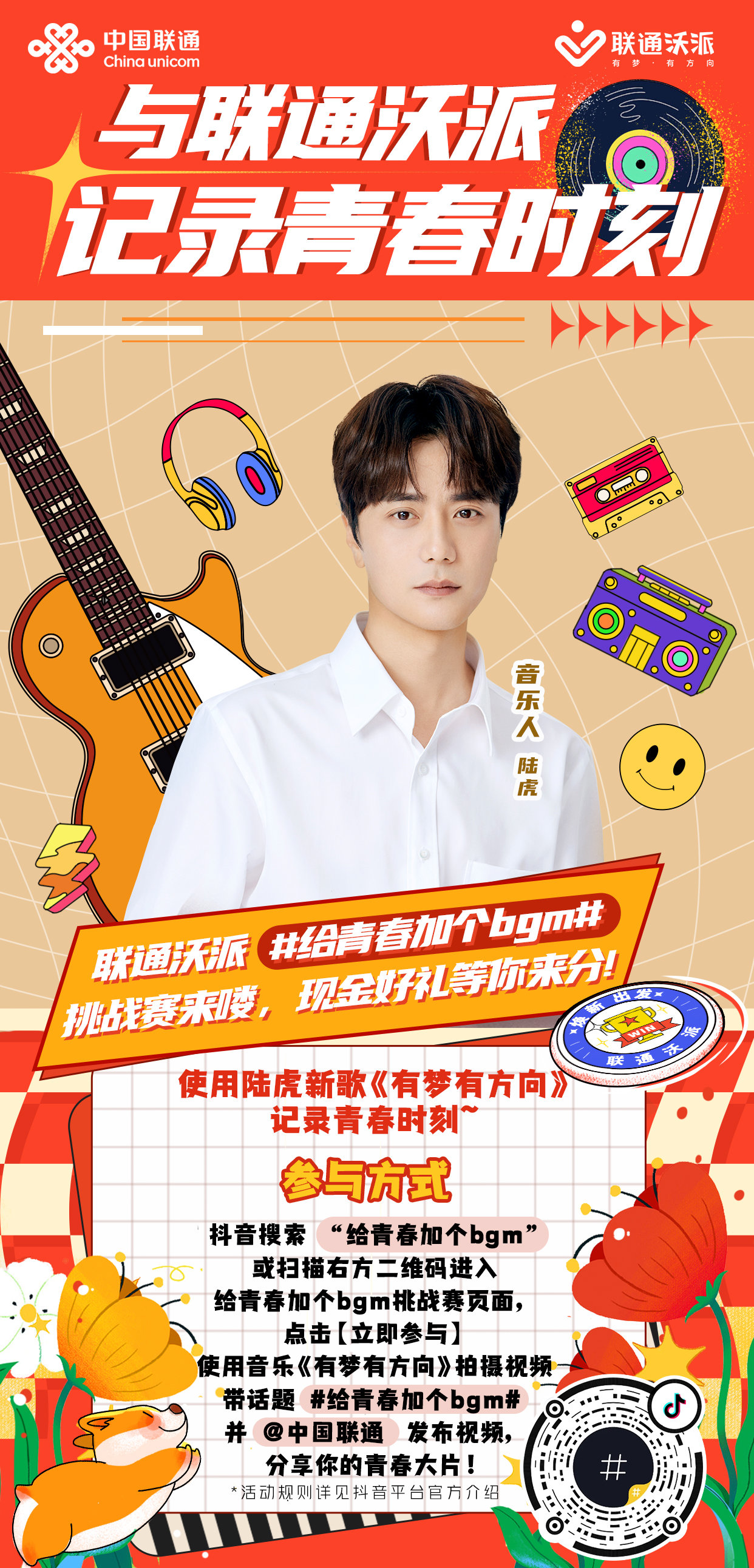 联通沃派抖音挑战赛上线,与新时代新青年共同分享多样青春