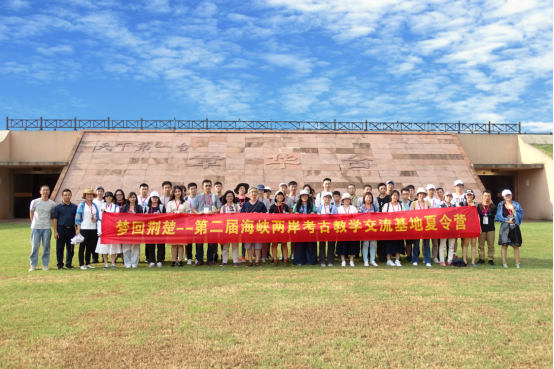 龙湾国家考古遗址公园成为“海峡两岸考古学术交流基地”举办的考古教学交流基地夏令营