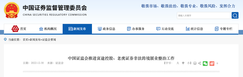 图片来源：证监会官网