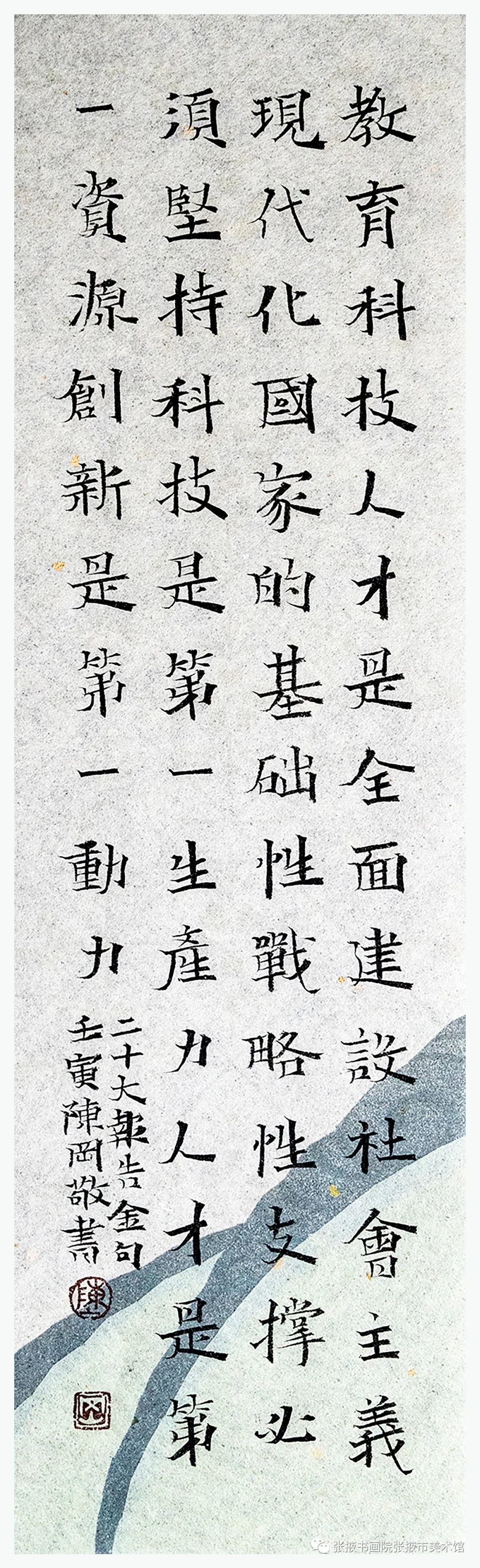 二十大报告金句 书法 陈冈