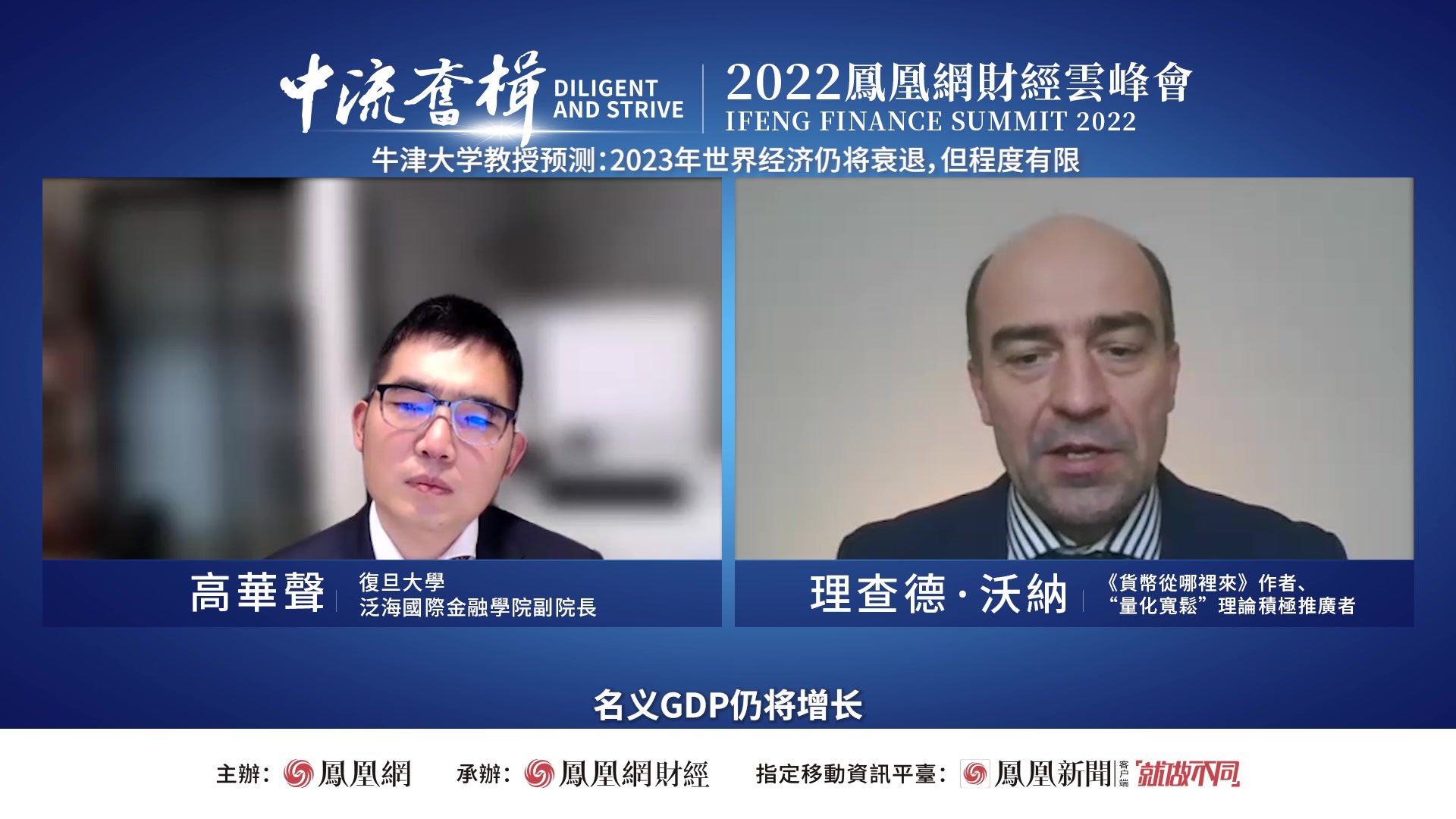 牛津大学教授预测：2023年世界经济仍将衰退，但程度有限_凤凰网视频_凤凰网