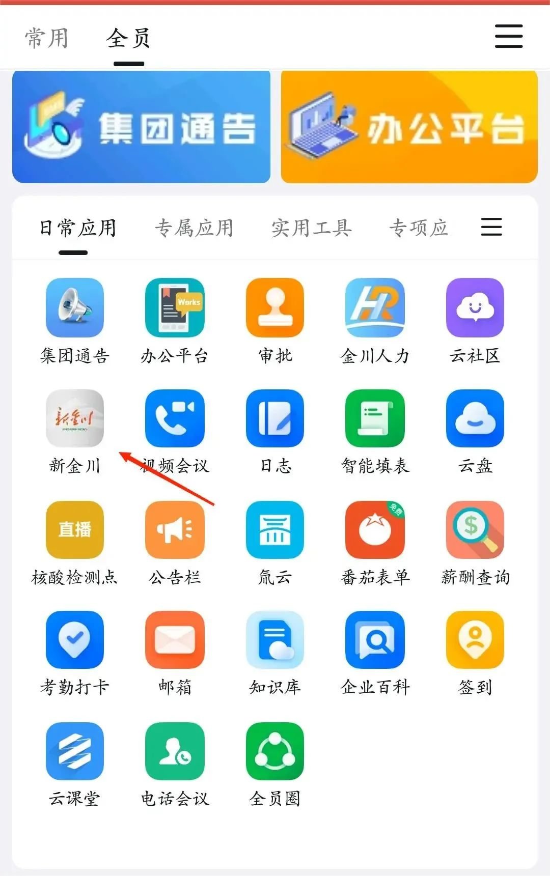 直播预告丨金川骄傲年度颁奖盛典今日开启