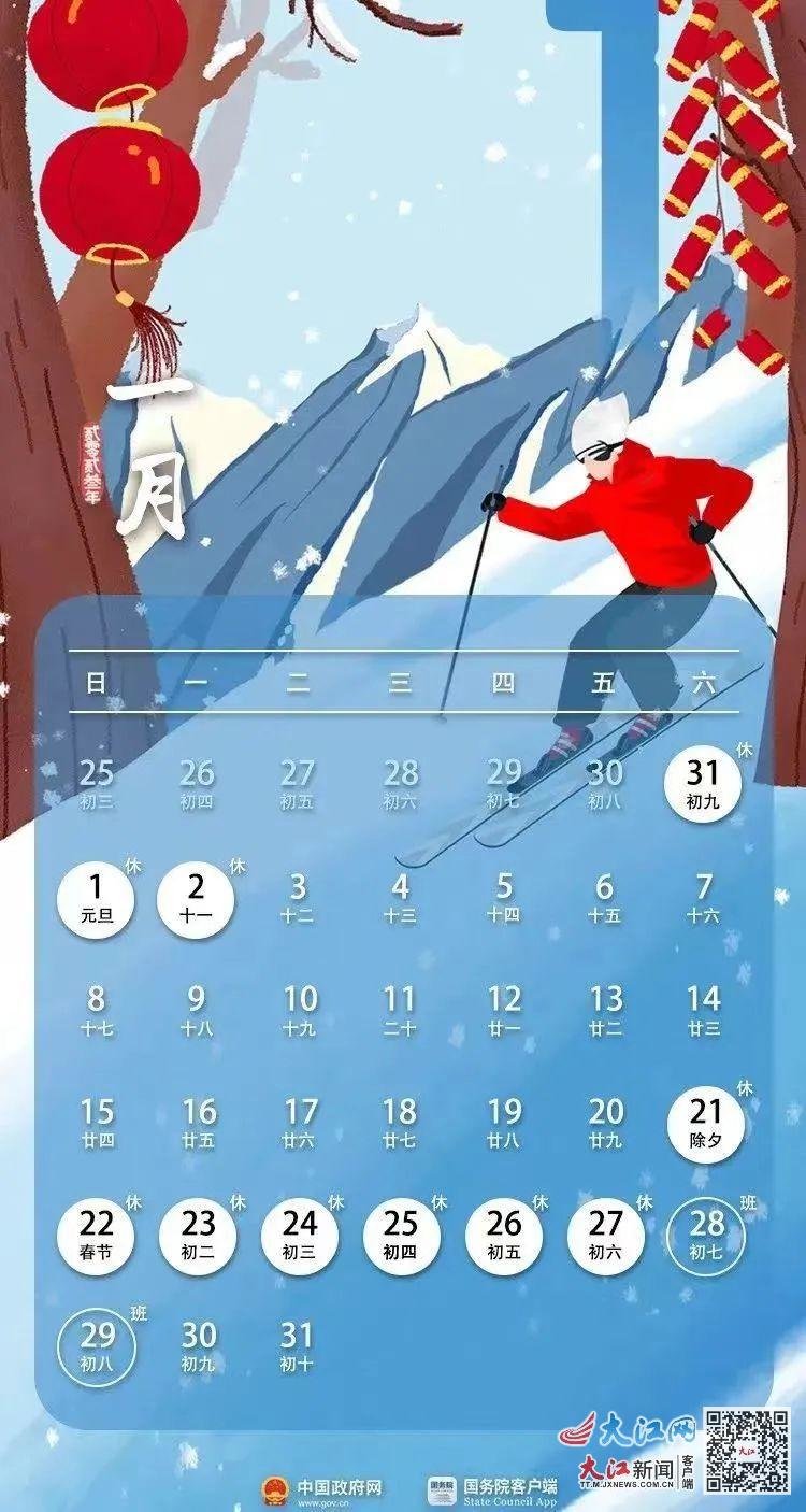 元旦放假时间