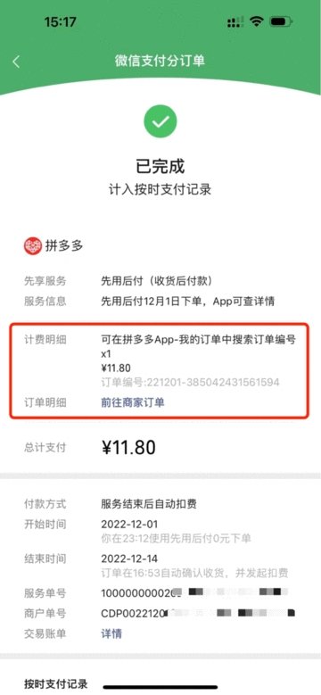 微信支付分大升级：订单信息一目了然 再不必担心扣费不明