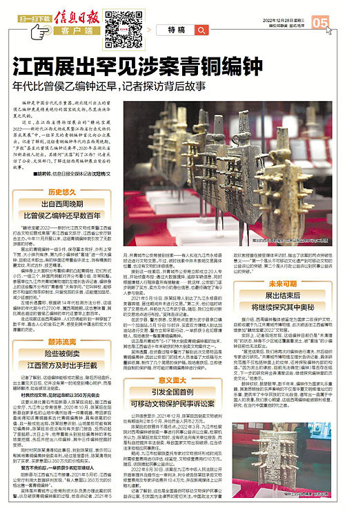 江西展出罕见涉案青铜编钟 年代比曾侯乙编钟还早(图)