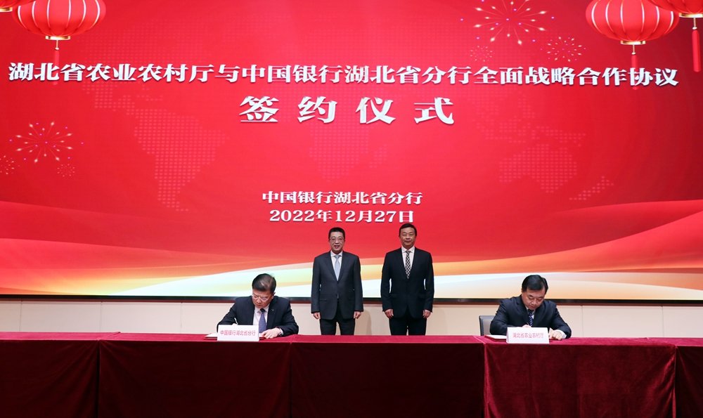 金融活水支持乡村振兴 中国银行湖北省分行与湖北省农业农村厅签订《全面战略合作协议》