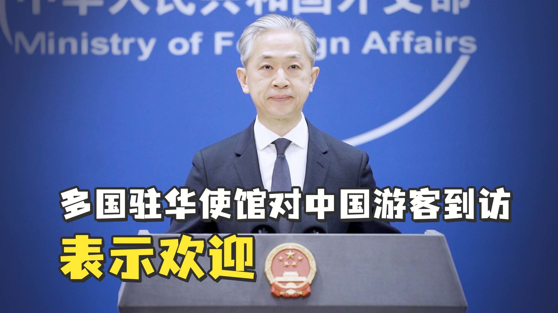 美国政府要求中国游客抵美时出示阴性证明，外交部回应