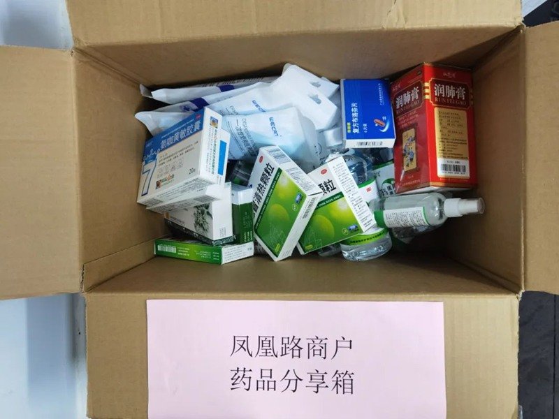 湖州市安吉县凤凰路商户建立药品分享箱,将自家多余的药品分享出来。新华网发