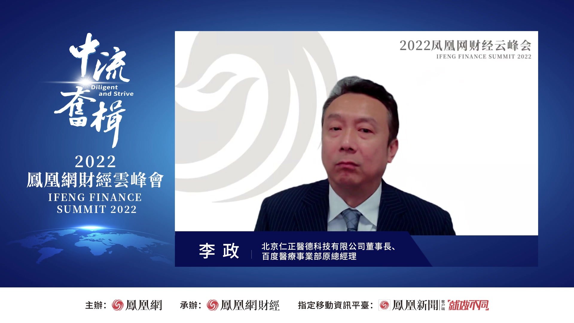 李政：抵抗疫情 健康与死亡的主要威胁不是奥密克戎而是慢性病和基础病_凤凰网视频_凤凰网
