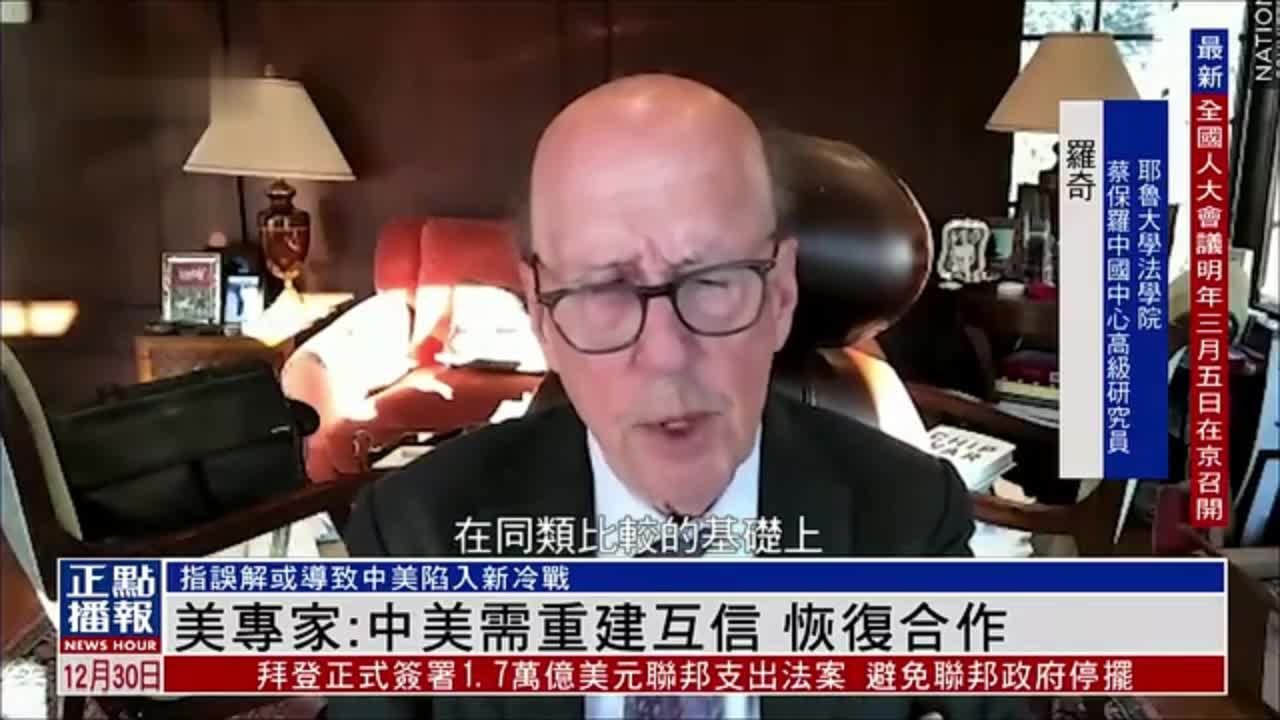 美国专家：中美需重建互信 恢复合作