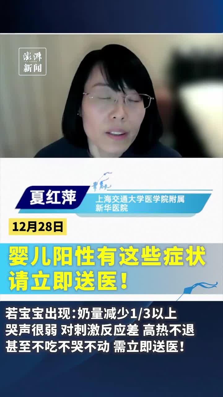 专家科普丨“小阳人”出现这些症状需立即送医