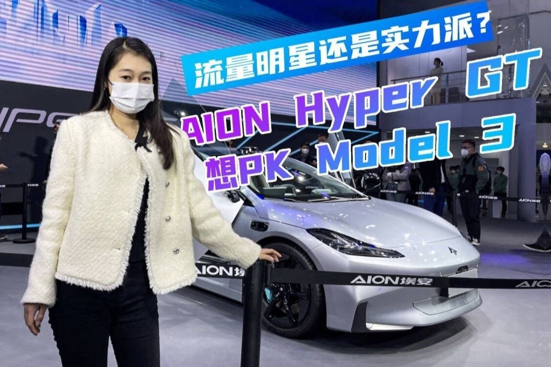 实拍AION Hyper GT，确实帅！