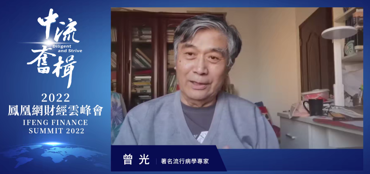 著名流行病学专家 曾光