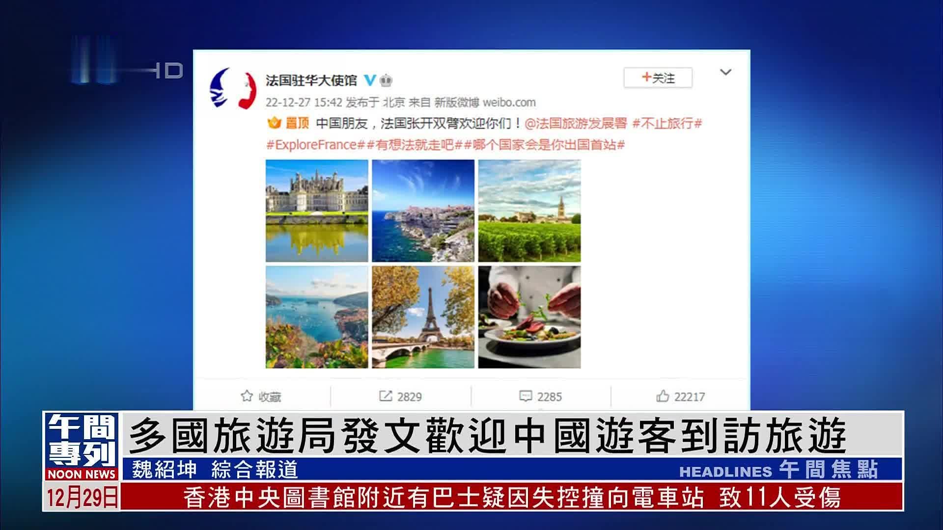 出境游热度上升 多国欢迎中国游客到访 -6park.com