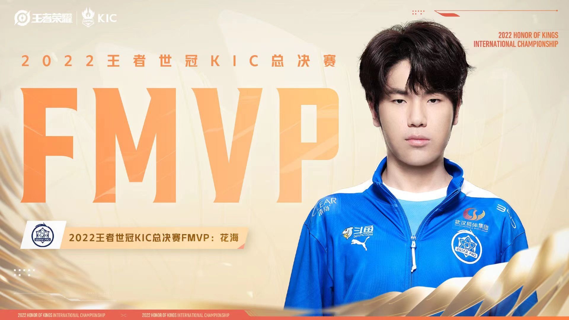 首支“八冠王”！武汉eStarPro勇夺2022年王者荣耀世界冠军杯KIC总冠军