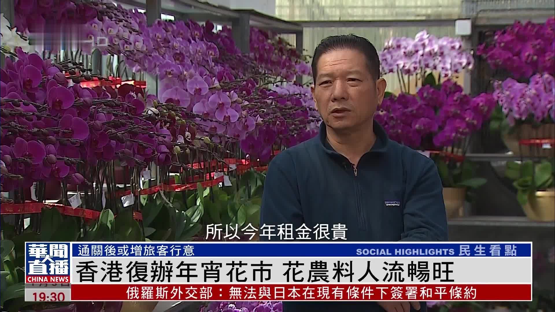 香港复办年宵花市 花农料人流畅旺