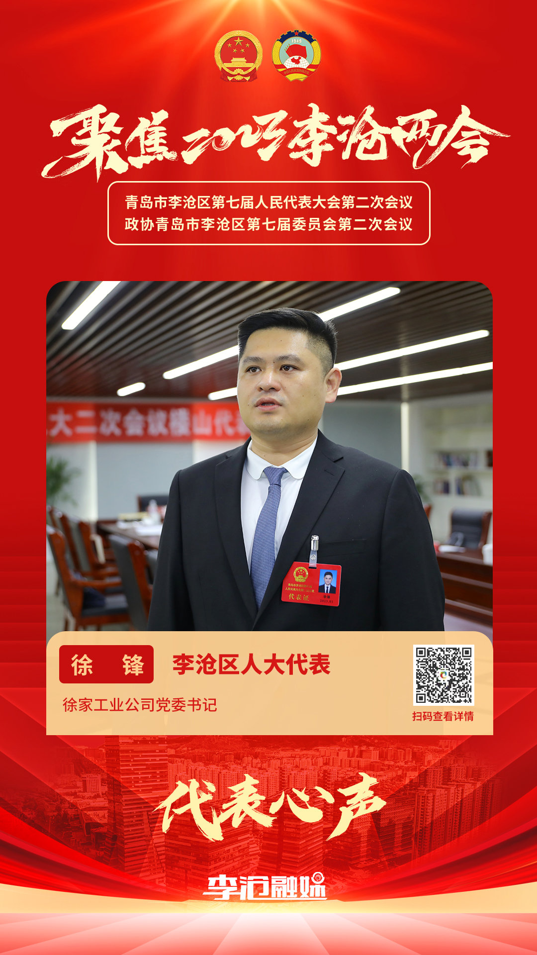 李沧区人大代表徐锋凤凰网青岛_凤凰网