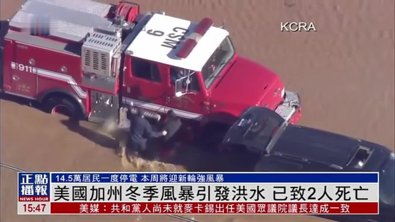 美国加州冬季风暴引发洪水 已致2人死亡