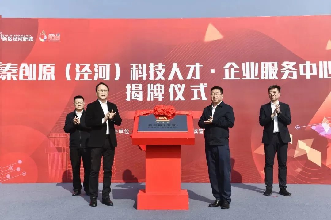 西咸新区泾河新城:建立健全人才服务保障体系 打造高水平人才聚集区凤凰网陕西_凤凰网