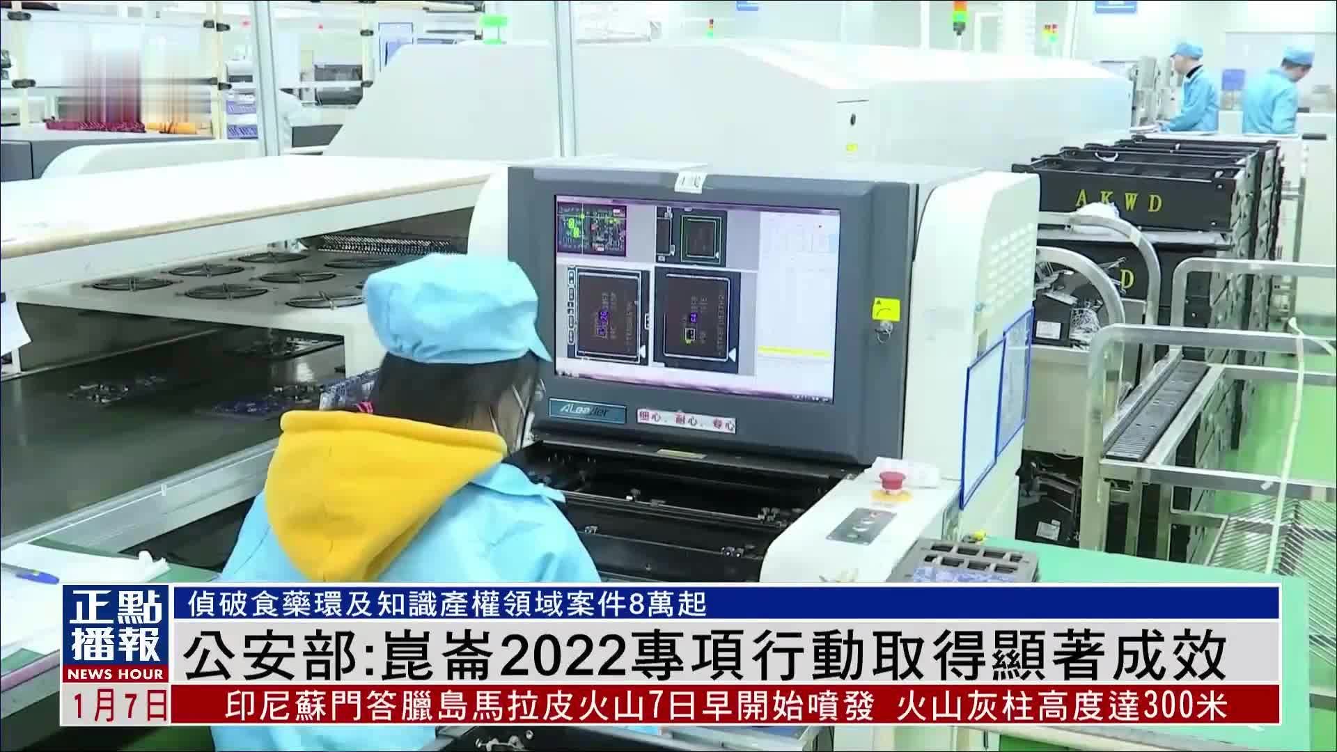 内地公安部：昆仑2022专项行动取得显著成效