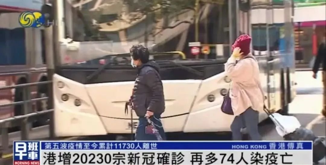 截至1月2日零点，香港新增20230例新冠病毒感染个案，再多74人死亡 图：凤凰卫视报道截屏