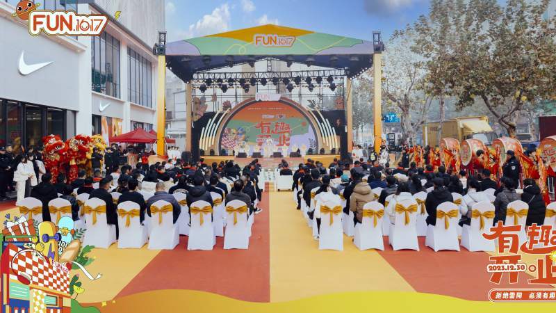 常德FUN.1617有趣开业,引领城市新潮流