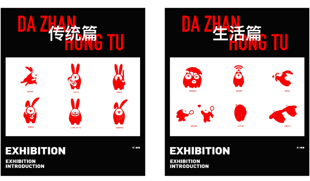 ▲四大红兔主题形象